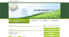 Desktop Screenshot of mhlw-grants.niph.go.jp