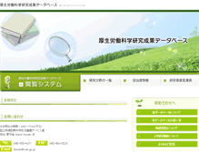 Tablet Screenshot of mhlw-grants.niph.go.jp